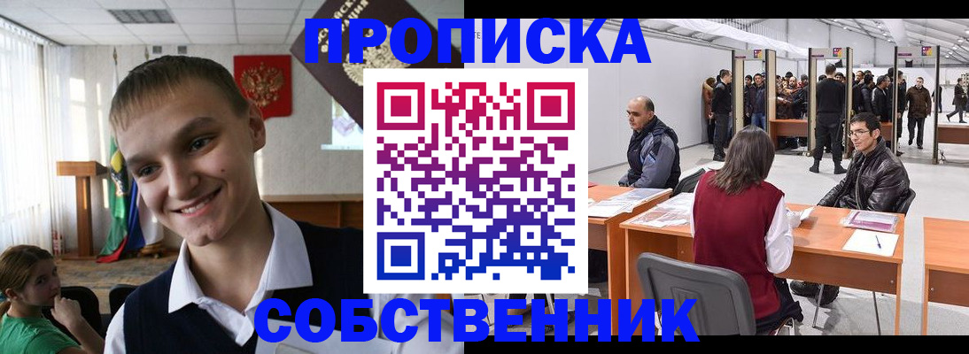 прописка штамп в Электроуглях