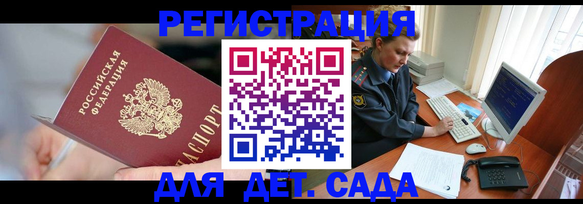 временная регистрация для школы в Электроуглях