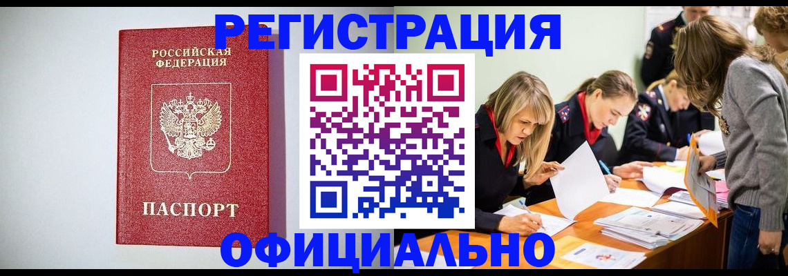 прописка от собственника в Электроуглях