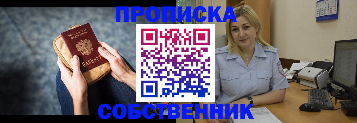 прописка паспорт в Электроуглях