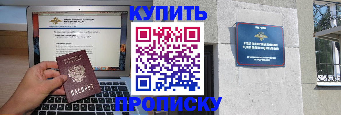 прописка от собственника в Электроуглях